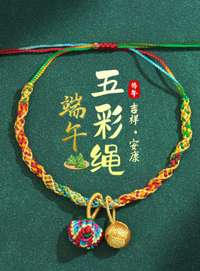 端午五彩绳手链情侣手工编织