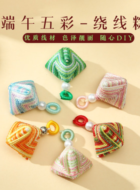 端午五彩绳小粽子手链