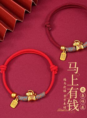 2026马年本命年红绳手链