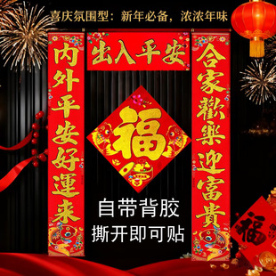 春联2026新款 饰新年 自带背胶对联春节家用高档植绒过年福字大门装