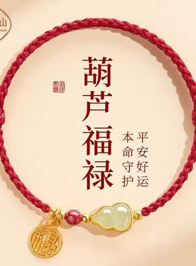 仿和田玉葫芦朱砂福牌红绳手链
