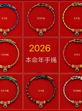 普陀2026马年红绳手链