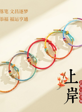 昌殊七慧红绳手链金榜题名