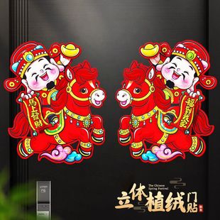 2026马年新款 饰布置年画福字 卡通植绒立体生肖财神门贴春节过年装