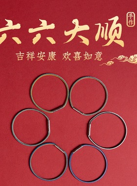 六六大顺手工编织平安手链不掉色