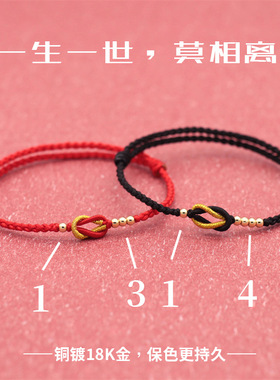 一生一世1314莫相离红绳手链手工编织情侣闺蜜七夕情人节手绳礼物