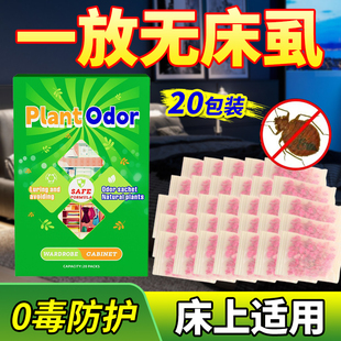 床虱杀虫剂书虱床上除虫神器跳蚤药床上家用臭虫药专用防虫驱虫包