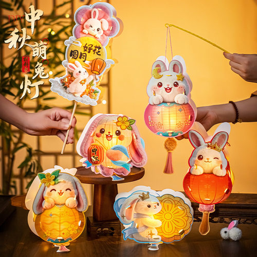 中秋萌兔发光灯笼DIY材料包