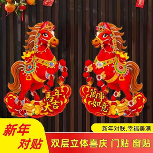 饰春节立体福字 旦门窗装 2026马年新款 卡通立体植绒生肖门贴过年元