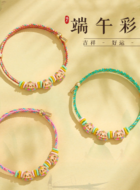 端午五彩绳粽宝宝手链