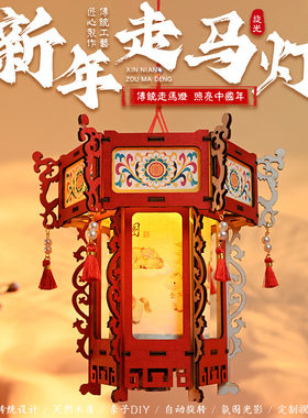 2026马年国潮走马宫灯