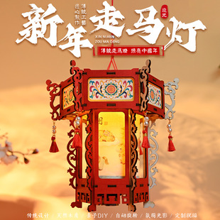 2026马年国潮走马灯笼手工diy材料宫灯春节元宵手提可转动花灯亲