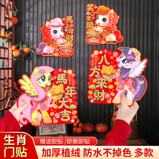 新年对贴2026马年立体卡通生肖福字对拜橱窗门贴春节元 饰贴纸 旦装