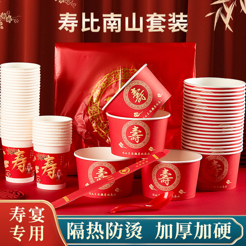 过大寿喜庆用品套餐纸碗纸杯筷子
