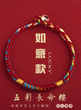 金刚结五彩绳手链脚链
