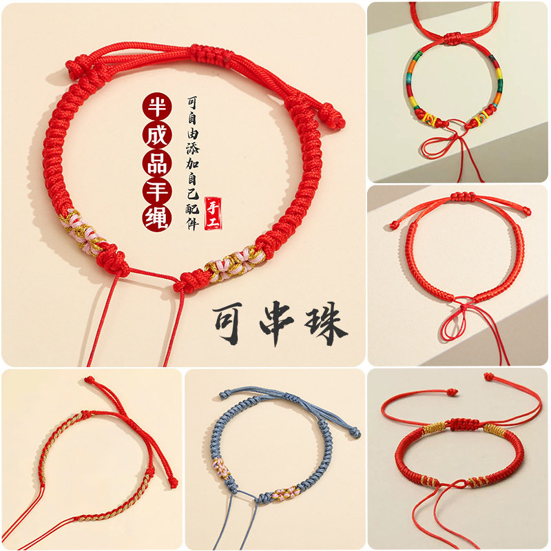 DIY手工编织半成品红绳手链穿香包吊坠饰品挂件民族风手绳五彩绳