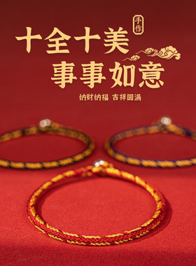 十全十美红绳手链古法编织情侣款