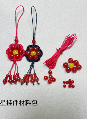 手工编织天然玛瑙七星阵转运珠手机链包挂DIY材料包