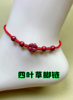 天然朱砂脚链女款本命年红绳编织转运珠脚链情侣礼物简约时尚饰品