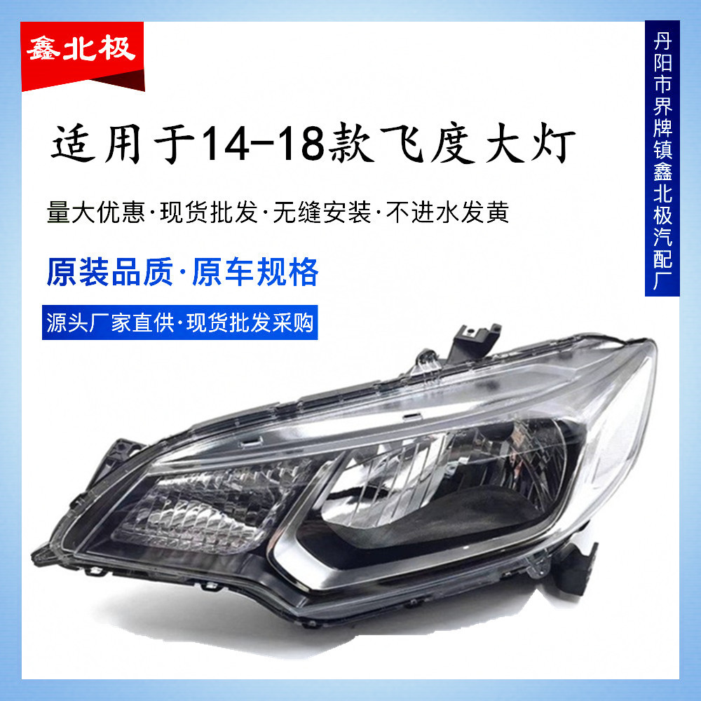 适用于本田14-15-16-17-18年款新飞度大灯半总成 GK5前车头大灯