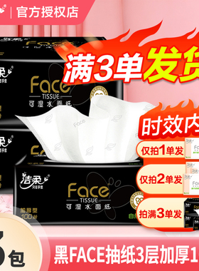 洁柔纸巾face抽纸家用实惠装卫生纸面巾纸2元大包可湿水餐巾纸抽