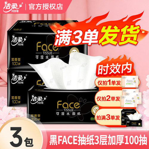 洁柔纸巾face抽纸家用实惠装卫生纸面巾纸2元大包可湿水餐巾纸抽