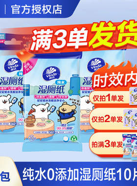 维达湿厕纸纯水可冲散无纺布湿巾湿厕纸2元攒纸1分钱一分购纸抽