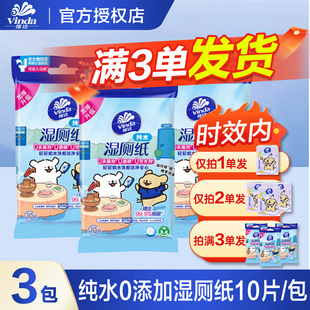 维达湿厕纸家庭实惠装 私处厕所擦屁股便携小包湿巾纸一分购 2元