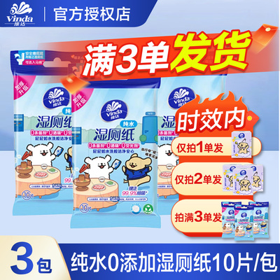 维达湿厕纸纯水可冲散无纺布湿巾湿厕纸2元攒纸1分钱一分购纸抽