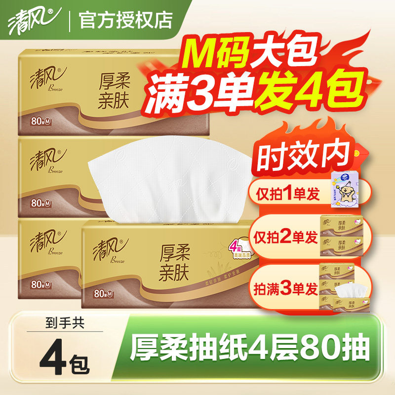 清风纸巾原木纯品抽纸金装整箱家用实惠装纸抽餐巾纸卫生纸面巾纸,洗护清洁剂/卫生巾/纸/香薰,抽纸,淘宝优惠券,粉丝福利购,淘宝优惠卷