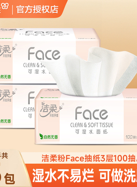 洁柔粉Face抽纸3层2元大包纸巾餐巾纸卫生纸抽家用实惠装