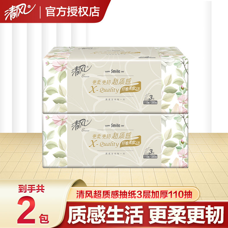 清风抽纸纸巾110抽厚柔4层大包家用餐巾纸卫生纸面巾纸一分购纸抽图片