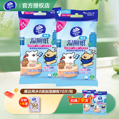 维达湿厕纸纯水可冲散无纺布湿巾湿厕纸2元攒纸1分钱一分购纸抽