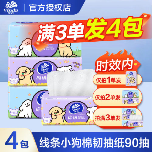 维达线条小狗纸巾抽纸日用实惠装大包压花纸抽卫生纸餐巾纸