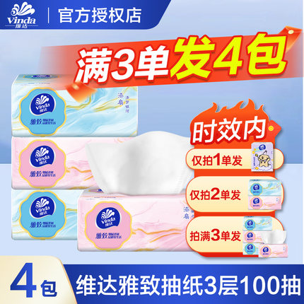 维达雅致纸巾抽纸3层大包家用2元面巾纸餐巾纸卫生纸一分购纸抽