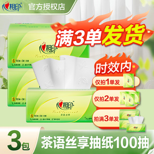 大包面巾纸攒1分钱一分购纸抽 心相印纸巾抽纸卫生纸心心相印2元