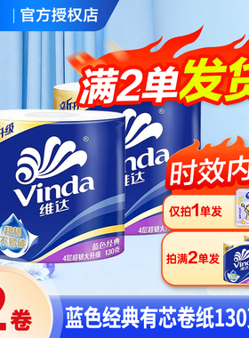 维达卷纸卫生纸厕纸厕所纸巾手纸卷筒纸2元攒纸1分钱一分购攒纸
