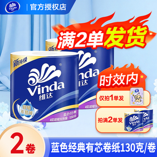 维达卷纸卫生纸卷筒纸大卷纸厕纸家用厕所纸巾卫生间手纸一分购