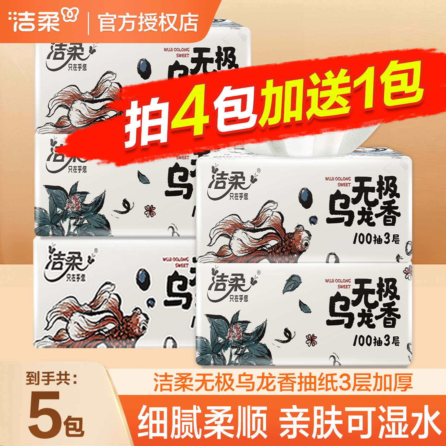 洁柔抽纸无极乌龙香抽纸餐巾纸抽卫生纸家用实惠装整箱批发