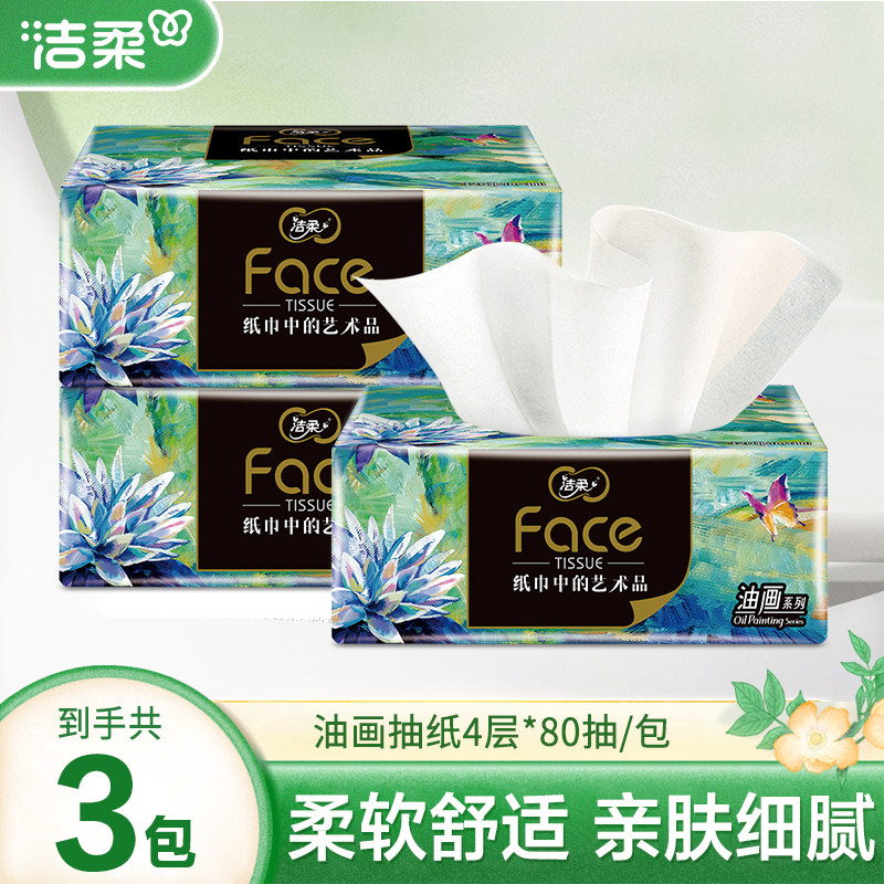 洁柔油画纸巾抽纸4层加厚大包2元家用纸抽面巾纸餐巾纸卫生纸图片