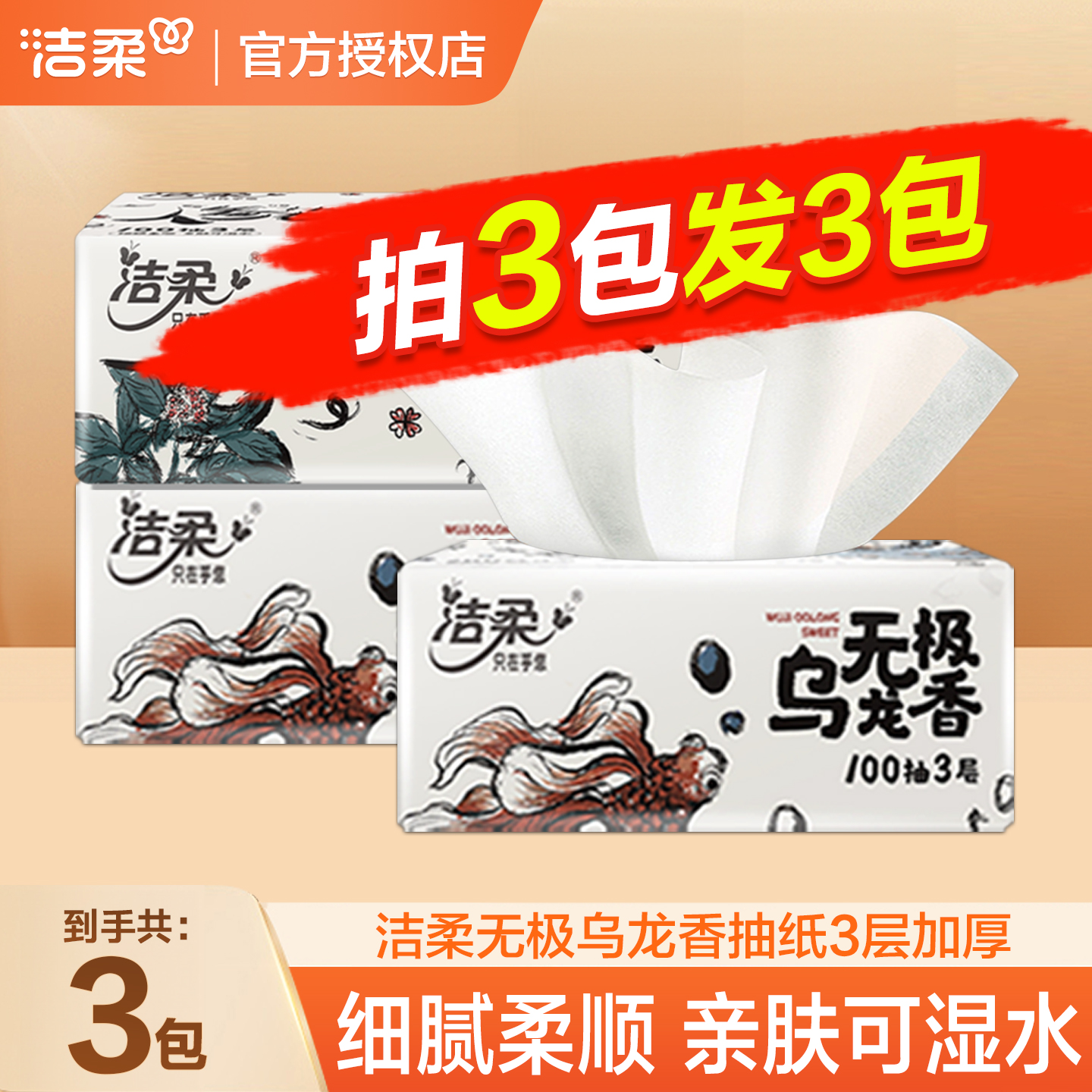 洁柔抽纸无极乌龙香可湿水面巾抽纸卫生纸家用实惠装整箱批发