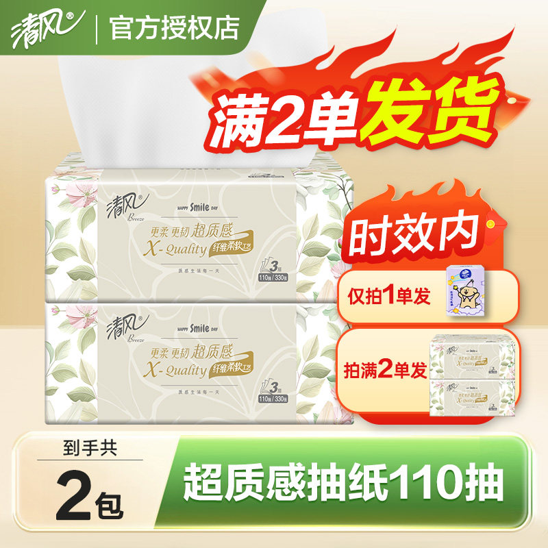 清风纸巾超质感抽纸整箱家用家庭实惠装纸抽餐巾纸卫生纸面巾纸,洗护清洁剂/卫生巾/纸/香薰,抽纸,淘宝优惠券,粉丝福利购,淘宝优惠卷
