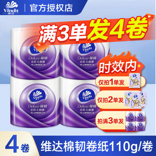 维达卷纸卫生纸家用实惠装纸巾2元有芯卷筒纸棉韧厕纸手纸