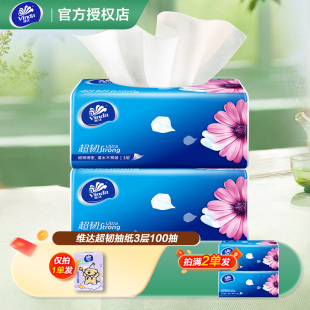 维达超韧纸巾抽纸3层2元 餐巾纸卫生纸 纸抽大包家用实惠装