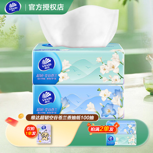 维达超韧抽纸3层100抽苍兰香湿水不易破100%原生木浆一分购攒纸
