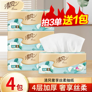 清风奢享丝柔抽纸4层80抽88vip加厚家用2元 加量实惠囤货卫生纸