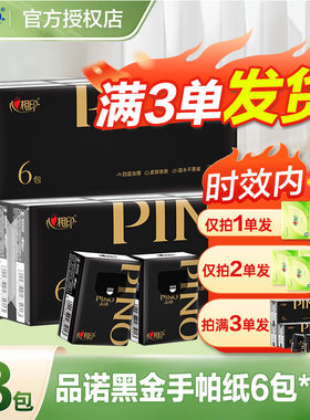 心相印品诺4层加厚手帕纸面巾纸纸巾2元随身装小包便携式一分钱