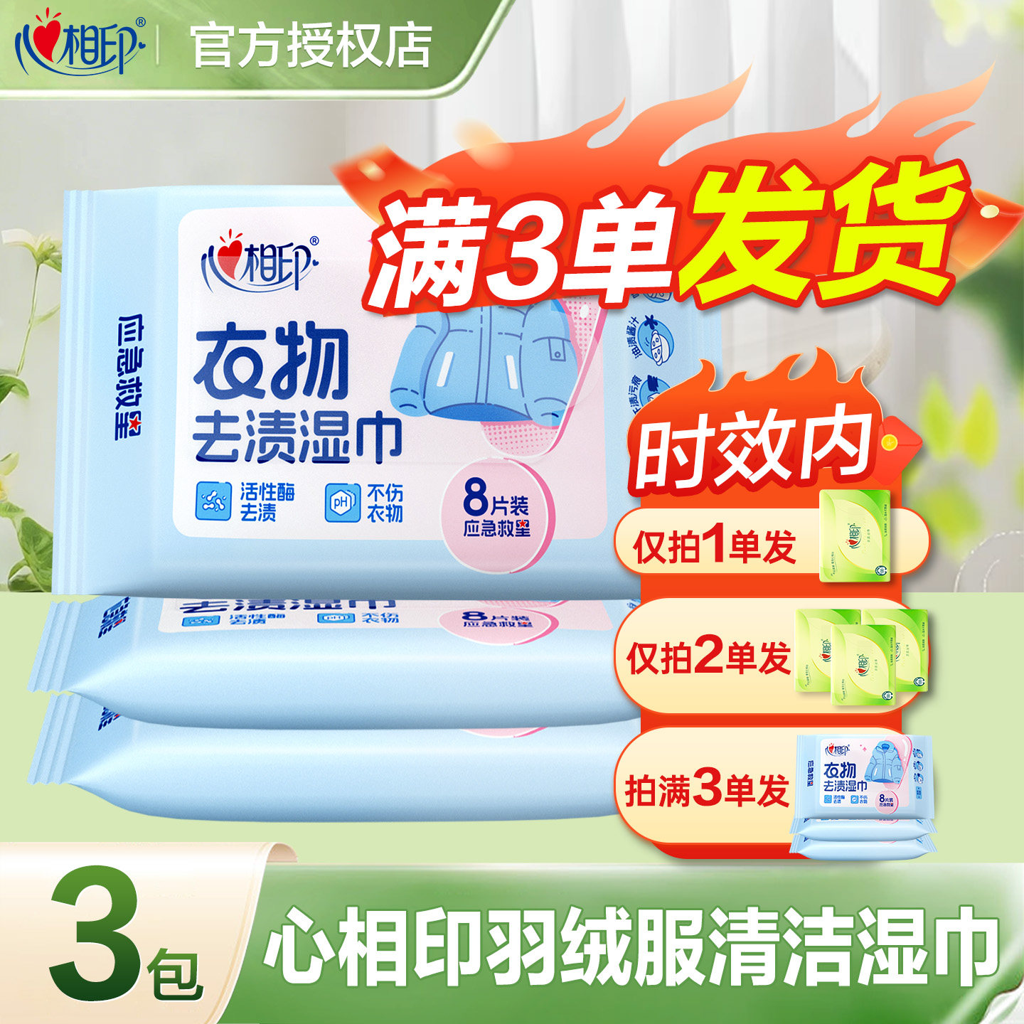心相印羽绒服清洁湿巾免洗去污出行专用强力清洗油污神器干洗湿巾,洗护清洁剂/卫生巾/纸/香薰,衣物去污湿巾,淘宝优惠券,粉丝福利购,淘宝优惠卷