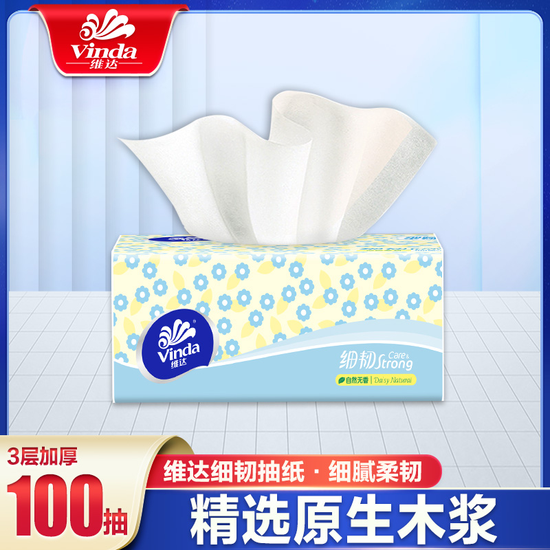维达抽纸细韧纸巾整箱实惠装餐巾纸卫生纸日用面巾纸纸抽P