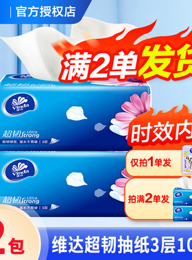 维达超韧纸巾抽纸2元面巾纸大包餐巾纸卫生纸攒1分钱一分购纸抽